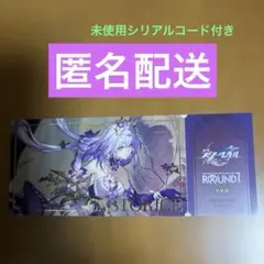 崩壊スターレイル ラウンドワン コラボ クリアチケット キャストリス