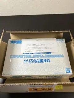 クリスタル龍神丸　新品未開封品