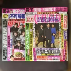 ☆ 女性自身 ＆ 週刊女性 (2冊セット) ＊最新号