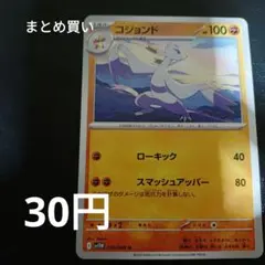 まとめ買い コジョンド【U】{050/086} [SV11W]