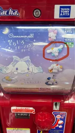 シナモロール そらいろエモーションチャーム はれのひスカイ