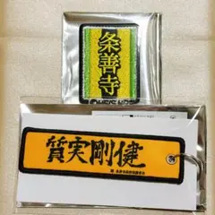 条善寺高校バボカセット 条善寺高校バボカセット Amazon.co.jp: ハイキュー バボカ HV-07