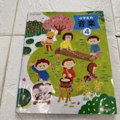 小学生の音楽 3 教育芸術社 教科書 - メルカリ