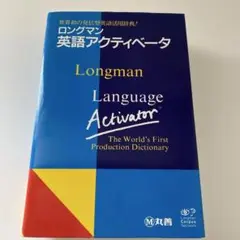 Longman Language Activator