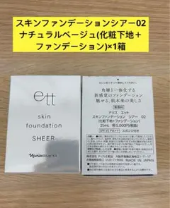 ⭐️新入荷ナリス化粧品⭐️エットスキンファンデーション シアー02ナチュラルベージュのサムネイル