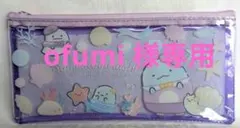 すみっコぐらし PVC H賞フラットポーチ