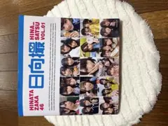 日向坂46 HINA SATSUBO VOL.01