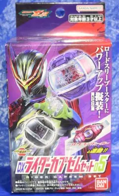 DXライダーカプセムセット05 仮面ライダーゼッツ