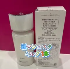 本日特価❗️】 6月新入荷❣️ナリス 新マジェスタミルク（乳液)＊1本