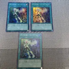 遊戯王　閃刀起動-エンゲージ　スーパー3枚