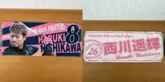 【激レア】【未使用】日本ハムファイターズ 西川遥輝 応援タオル 背番号8 ピンクのサムネイル