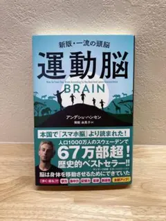 運動脳