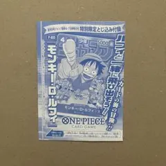 週刊少年ジャンプ 2023 6・7 ワンピースカードゲーム P-033 ルフィ