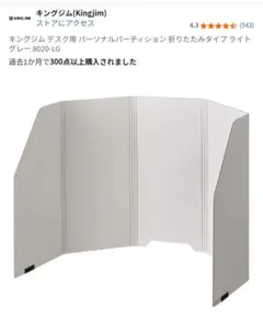 キングジム デスク用 パーソナルパーティション 折りたたみタイプ ライトグレー