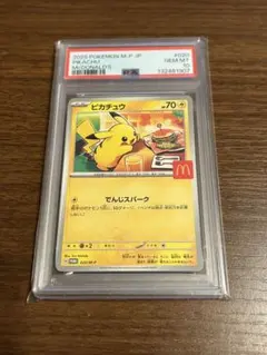 【PSA10】ピカチュウ マクドナルド プロモ ポケモンカード マックピカチュウ