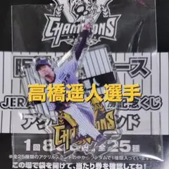 高橋遥人 阪神タイガース 2025 セ・リーグ優勝記念くじ アクリルスタンド