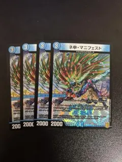 ネ申マニフェスト