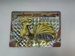 キュウコンBREAK RR CP6 20th Anniversary 016/… - メルカリ
