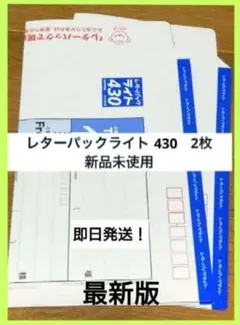 カエルさん専用　レターパックライト430 100枚セット レターパックライト レターパックライト（430円）（20部セット）｜郵便