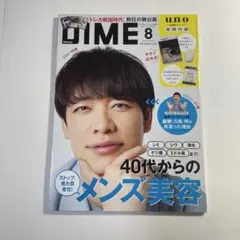 DIME 8月号 2025年 メンズ美容特集　付録無し