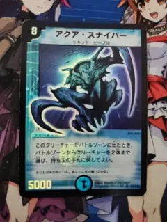 デュエマ アクア・スナイパー 初期