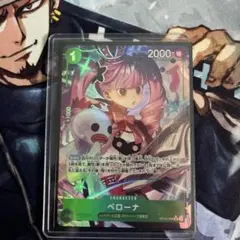 ペローナ SR パラレル OP12-034