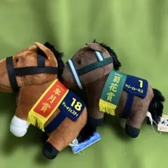競馬 ぬいぐるみ 2体セット