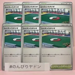 レッスンスタジオ　6枚　pcg736