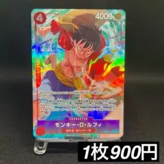 【1枚900円】モンキー・D・ルフィ SR パラレル OP12-015
