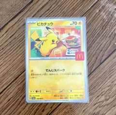 m*i様 ⑥ピカチュウ P MEGA 「マクドナルドオリジナル ハッピーセット2