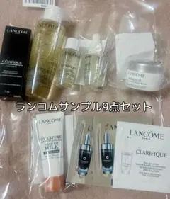 【本日到着】ランコムサンプル9点セット