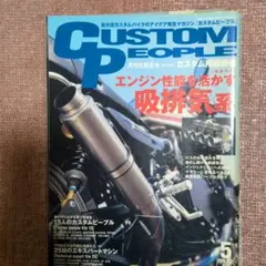 CUSTOM PEOPLE 2005年5月号