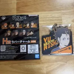 ハイキュー　一番くじ　最強の挑戦者　H賞　ラバーチャーム　西谷