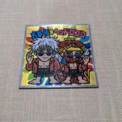 呪術廻戦マン2シール 五条悟×ヘッドロココ