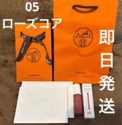 HERMES リップケアオイル 05ローズ・コラのサムネイル
