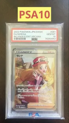 セレナ SR S11a 白熱のアルカナ 081/068 PSA10 - メルカリ