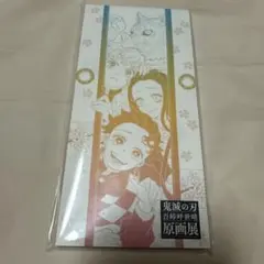 鬼滅の刃 原画展 一筆箋