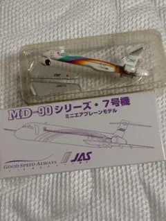 MD-90モデル 7機セット JAS MD-90 モデルプレーン7機セット