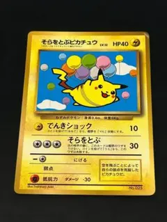 ポケモンカード そらをとぶピカチュウ 旧裏面 LV.12 - メルカリ