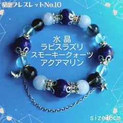 本物天然石♐️ ラピスラズリ アクアマリン 水晶 パワーストーン ブレスレット