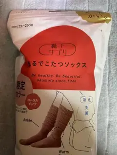 冷え取り・保温靴下 コーラルピンク 23-25cm