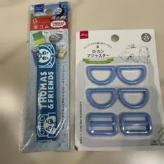 トーマス & フレンズ 平ゴムとDカンアジャスター