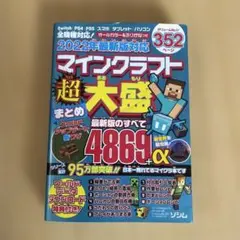 はじめてのマインクラフト マイクラが楽しくなる超技すべて公開