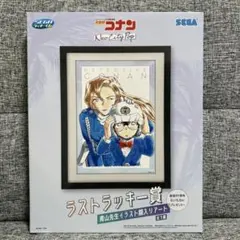 名探偵コナン セガラッキーくじ ラストラッキー賞 青山先生イラスト額入りアート