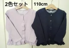 【2枚組】110cm裾フリル リボン付きカーディガン ラベンダー＆ネイビー