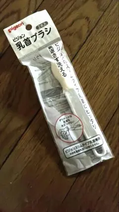 ピジョン乳首ブラシ、スリムタイプ乳首専用