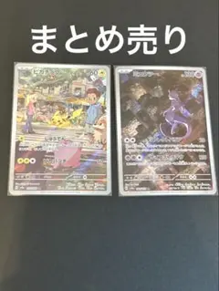 ポケモンカード　151 ar ピカチュウ　ミューツー