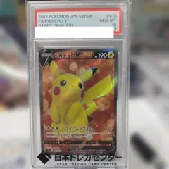 2026年最新】ピカチュウv スタートデッキ100 psa10の人気アイテム