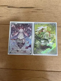 ポケモンカード　AR ディアンシー　キャタピー