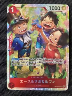 エース&サボ&ルフィ SRカード OP13-007